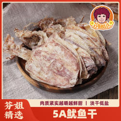 【芬姐精选】5A北海鱿鱼干淡晒柔鱼手撕鱿鱼烧烤专用广东煲汤料