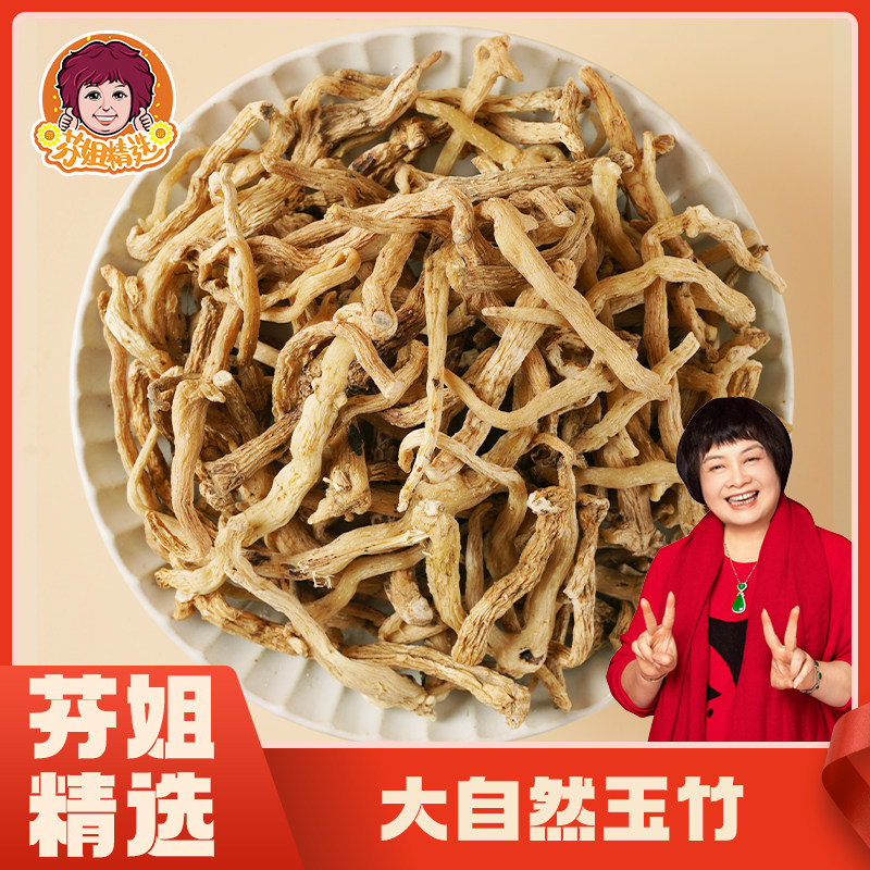 【芬姐精选】甘肃大自然玉竹 非种植无硫山货香甜味浓炖肉煲汤