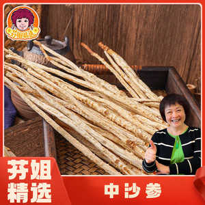 芬姐精选沙参正品冬天润躁白参干货野生广东煲汤料泡酒泡茶中