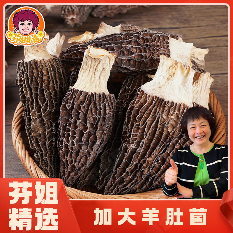 【芬姐精选】超大羊肚菌 精品菌菇煲汤食材营养蘑菇,粮油调味/速食/干货/烘焙,羊肚菌,淘宝优惠券,粉丝福利购,淘宝优惠卷