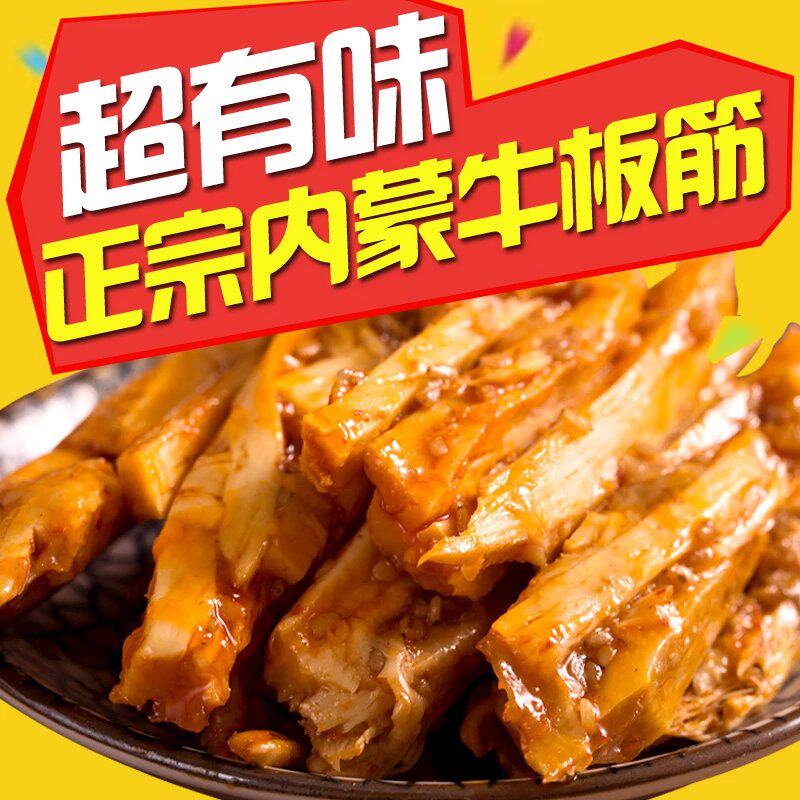 内蒙古呼伦贝尔特产贝尔额吉香麻辣牛板筋250g 真空包装 包邮