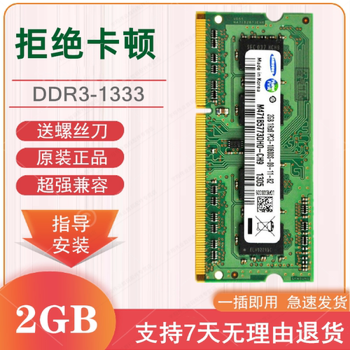 联想三代笔记本内存条2GB1333