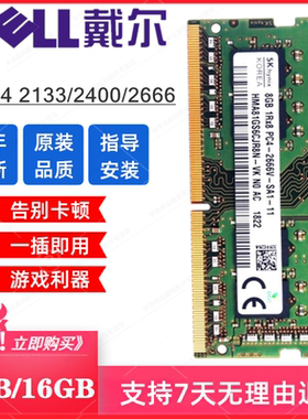 戴尔G3 3579 3590 G5 G7 7590笔记本原装8G DDR4 2666内存条16G