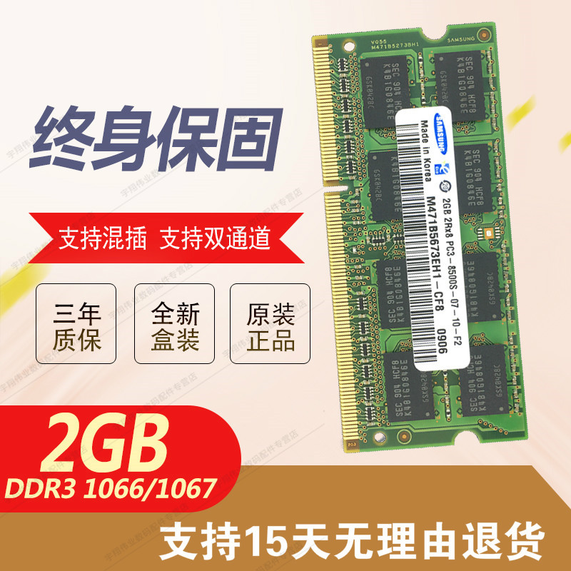 联想ddr3笔记本内存2G1066