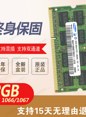 联想R400 R500 T400 T420 X200 X201i原装2G DDR3 1066笔记本内存
