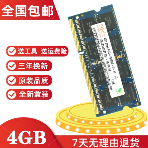 宏碁4741g4750G4G1333内存条