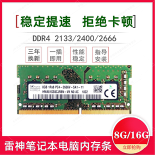 笔记本8GB 2400内存条 16GB GT小钢炮ST G510T 911SE DDR4 雷神