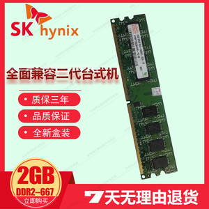 海力士DDR26672GB台式机内存条