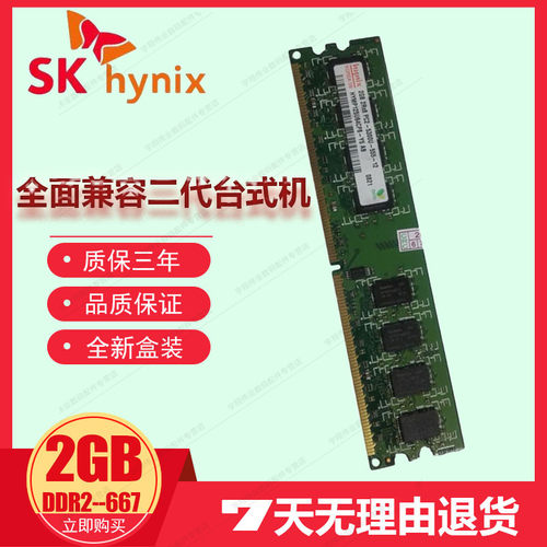 海力士DDR26672GB台式机内存条