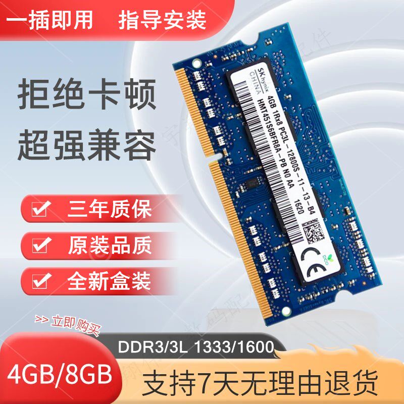 G470G480笔记本内存条8G1600