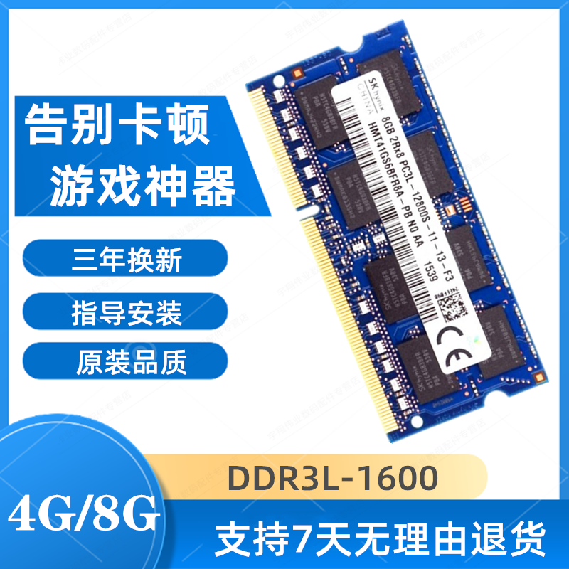 华硕 FL5600L X555 W50J W518L 笔记本电脑4G DDR3L 1600内存条8g 电脑硬件/显示器/电脑周边 内存 原图主图