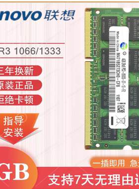 联想笔记本内存条4G1066