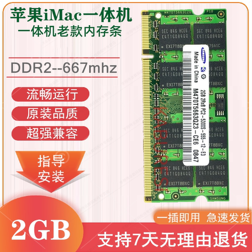 imac一体机内存条DDR22G667