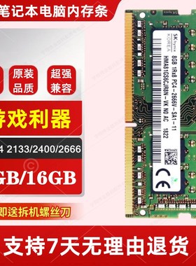 联想 X260 X270 T470 T480 E470 E480笔记本8G 2400 4GB内存条16G