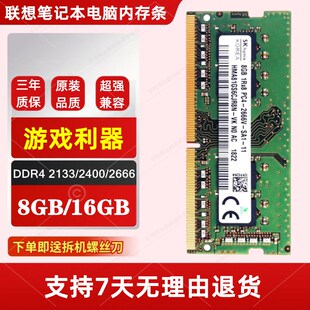 联想 X260 X270 T470 T480 E470 E480笔记本8G 2400 4GB内存条16G