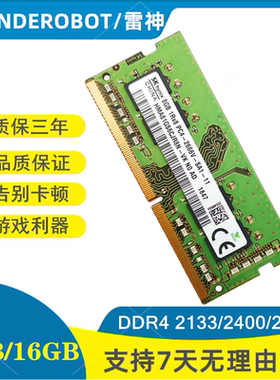 雷神笔记本16gbddr4内存条2400