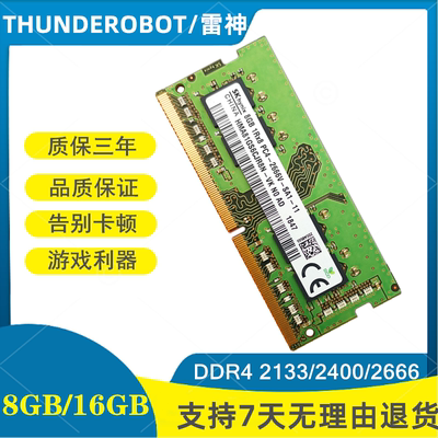 雷神笔记本16gbddr4内存条2400
