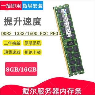 R620 R520 R720 16G 1600 DELL戴尔R320 8G服务器内存条DDR3 R420