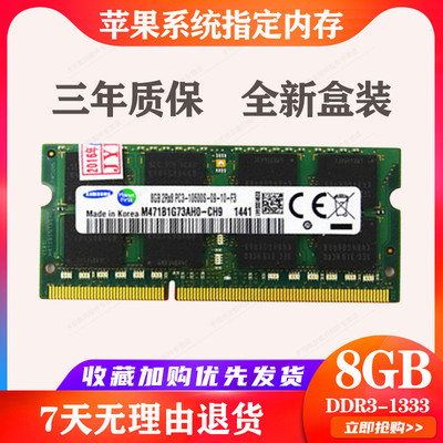 系统指定内存8G1333苹果笔记本