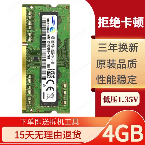 三星ddr3l4gb1600笔记本内存条