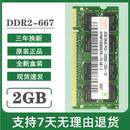 SL400 联想ThinkPad DDR2 T61P笔记本2GB 667内存条 T61 T60 X61