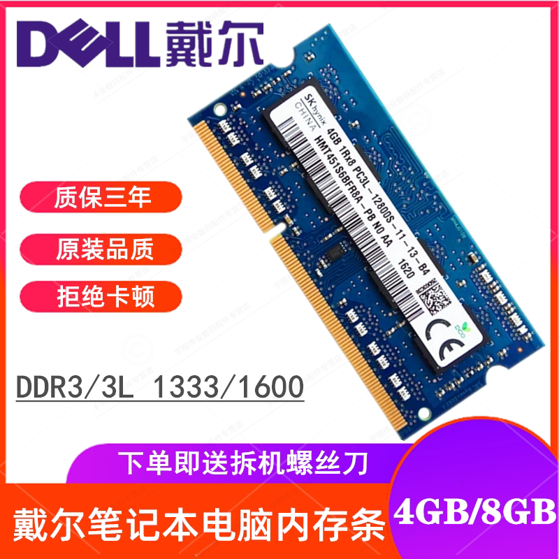 戴尔inspiron原装笔记本内存条