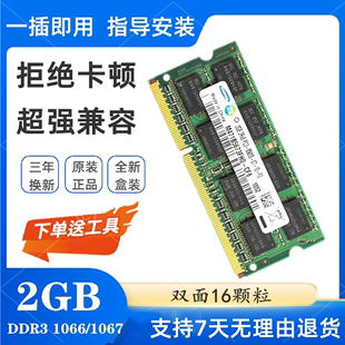 联想 G450 DDR3 Z470笔记本2G 1066 Y460 G460 1067内存条 Y450