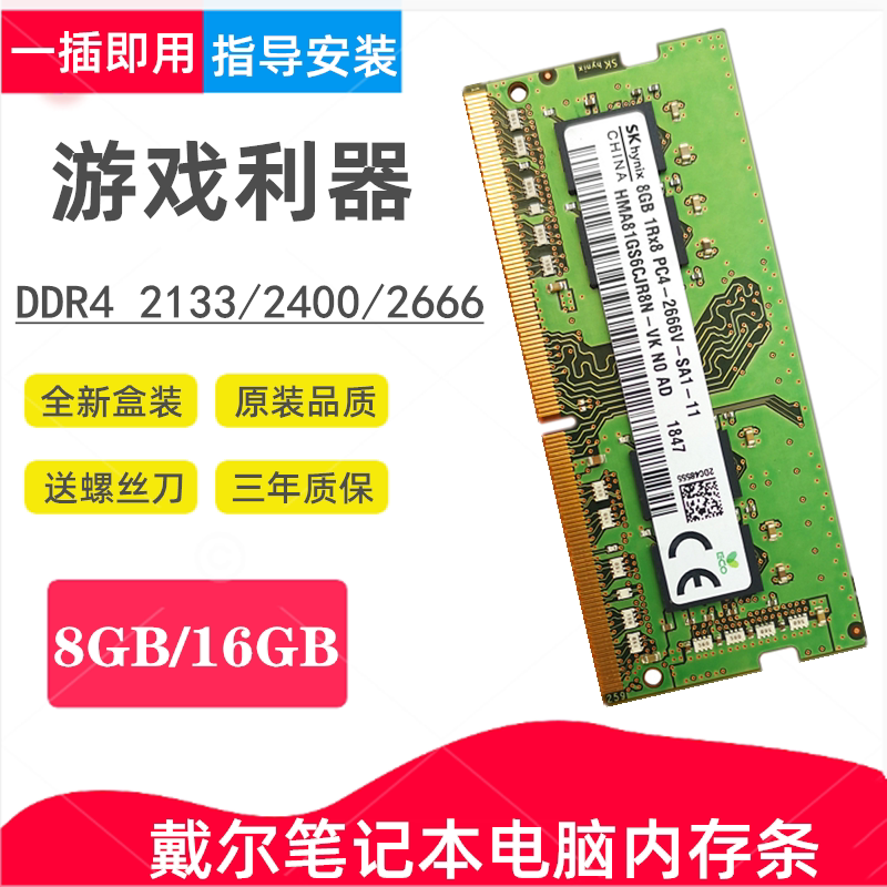 戴尔游匣5577 7567燃7000 7460 7560笔记本4g 2400内存条8g 16g