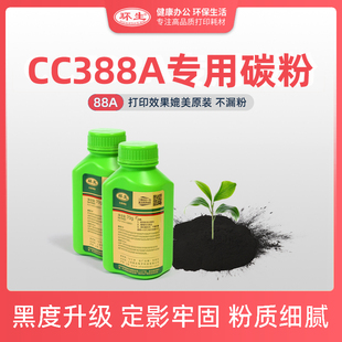 环生硒鼓 HP88A碳粉388A M128fw 226dw P1007硒鼓加墨粉1008 1108