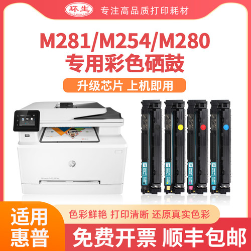 环生硒鼓适用M281nw激光打印机