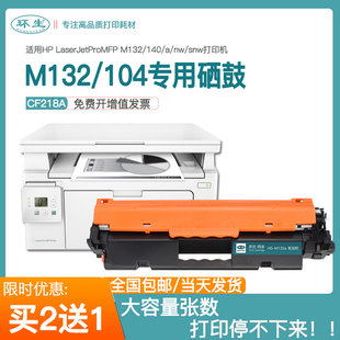 CF218硒鼓适用惠普M132a硒粉盒M132nwM104aM132fp激光打印机墨盒