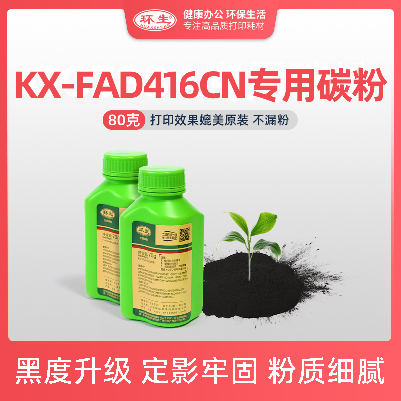 环生硒鼓适用松下墨粉KX-FAD416CN碳粉KX-MB2038CN MB2033硒鼓加墨粉