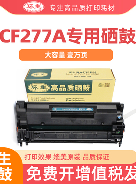 环生适用惠普m329dw硒鼓hp429dwcf277a墨盒m305d405dn硒鼓m429fdw