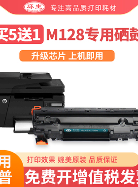 环生适用惠普128硒鼓LaserJet Pro M128fw fp fn激光打印机机粉盒