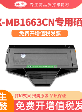 环生适用松下KX-FAC419CN硒鼓KX-MB1663CN 1500 1520 1528 1530