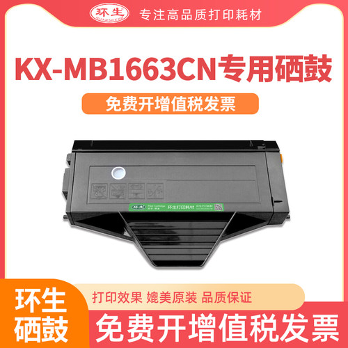 环生松下KX-FAC408CN硒鼓