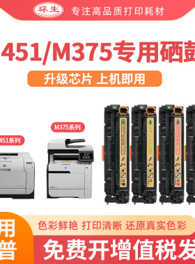 环生适用惠普CE410A硒鼓305A M451DN HP300墨盒475 M351 M375硒鼓