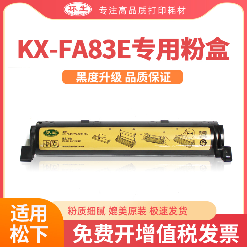 环生硒鼓 适用松下KX-FA83E打印机系列墨盒粉盒KX-FLM663CN FLM668CN 678CN打印机墨粉盒 办公设备/耗材/相关服务 硒鼓/粉盒 原图主图