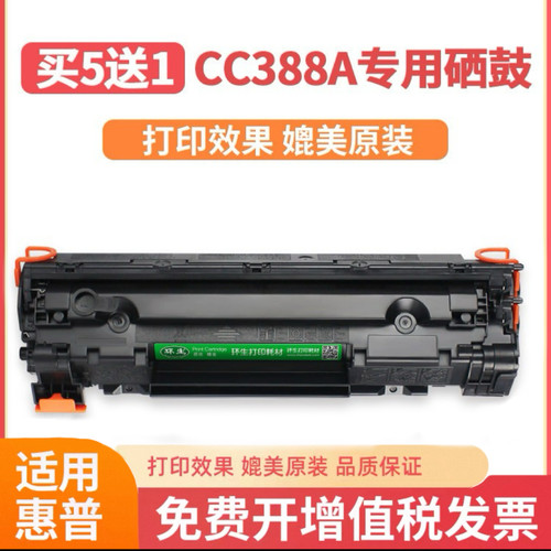 环生硒鼓适用惠普打印一体机388