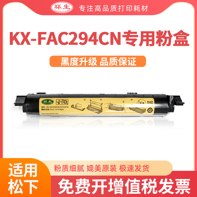 环生硒鼓适用松下KX-FAC294CN