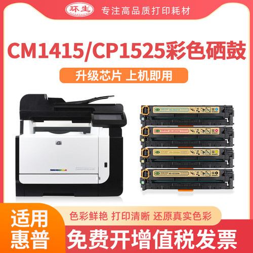 惠普彩色128a复印一体机粉盒硒鼓