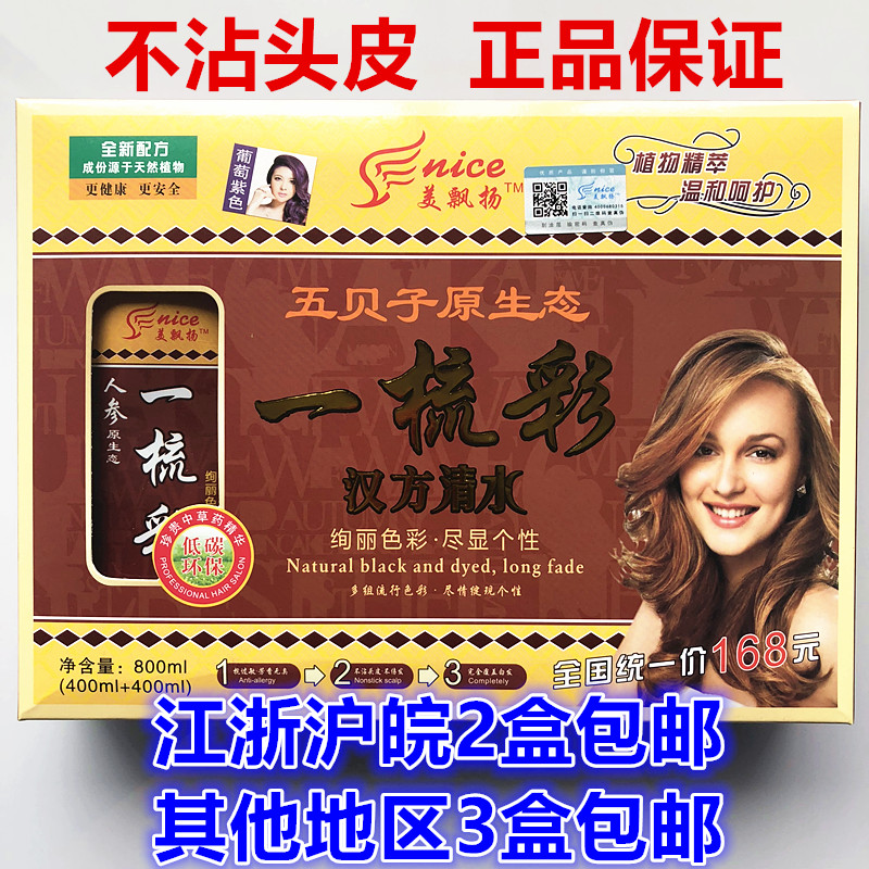 正品美飘扬理美五贝子染发剂一梳彩魔法梳染发膏植物清水汉方包邮