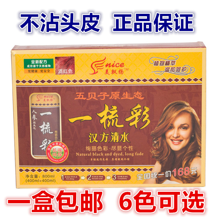 正品美飘扬五贝子人参染发剂一梳彩一梳染黑色染发膏植物清水包邮