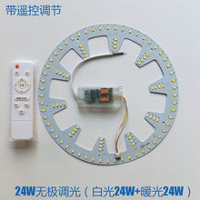 LED圆形吸顶灯改造灯板 三色遥控无极调光灯条 灯芯贴片灯珠光源