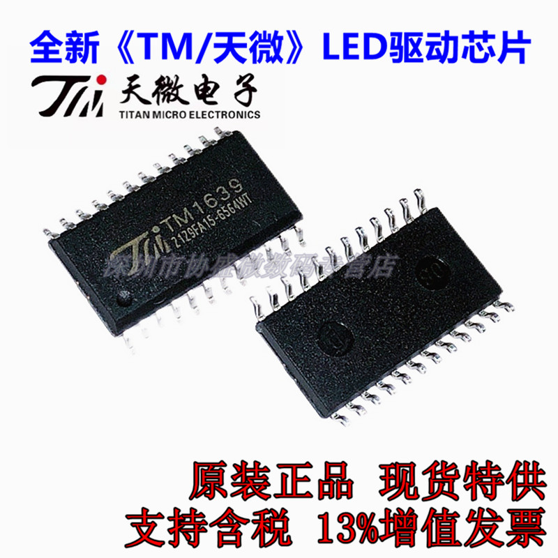 天微/TMLED驱动芯片TM1639