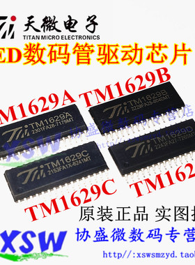 全新 TM1629A TM1629B TM1629C TM1629D 贴片SOP32 LED驱动ic芯片