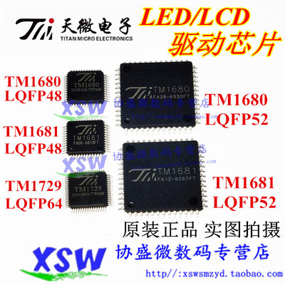 TM/天微驱动芯片TM1680/81/1729