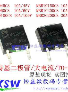肖特基二极管 MBR1045/60/100/150/200CS MBR20100 10/20A TO-252