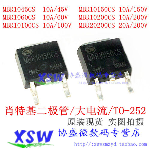 肖特基二极管 MBR1045/60/100/150/200CS MBR20100 10/20A TO-252