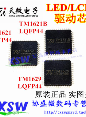 全新TM1621 TM1621B TM1629 贴片LQFP-44 LCD/LED驱动芯片 兼容HT